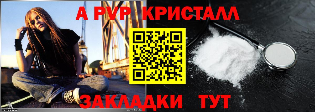 APVP кристаллы Южно-Сахалинск