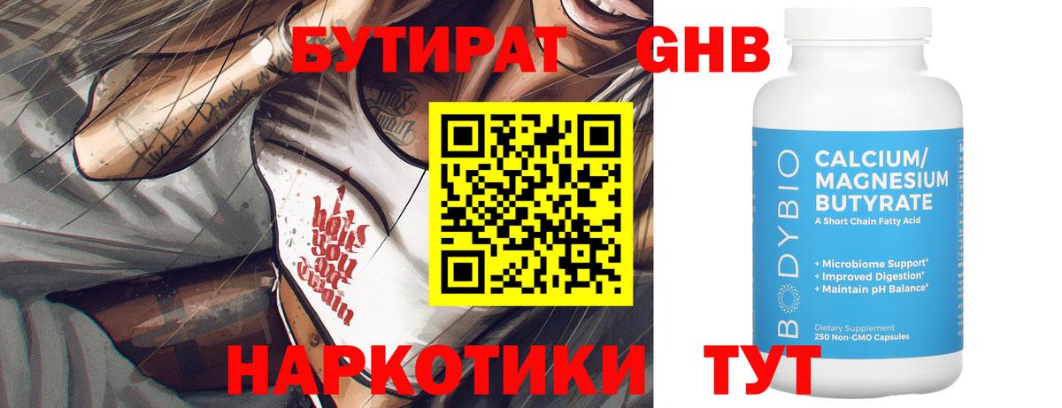 Южно-Сахалинск  БУТИРАТ  Вход с VPN  БУТИРАТ Butirat 