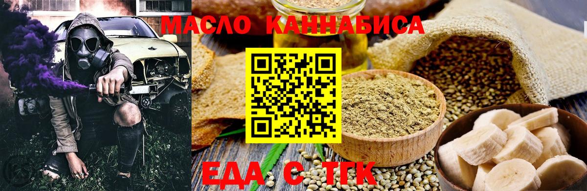 Еда ТГК марихуана  Вход с VPN  Южно-Сахалинск 