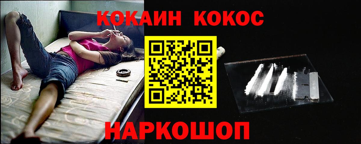 Южно-Сахалинск  КОКАИН Эквадор  Кокаин 97%  Вход с VPN 