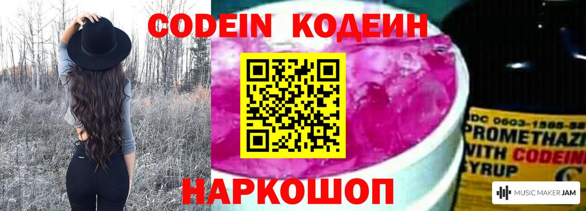 Кодеин напиток Lean (лин) Южно-Сахалинск