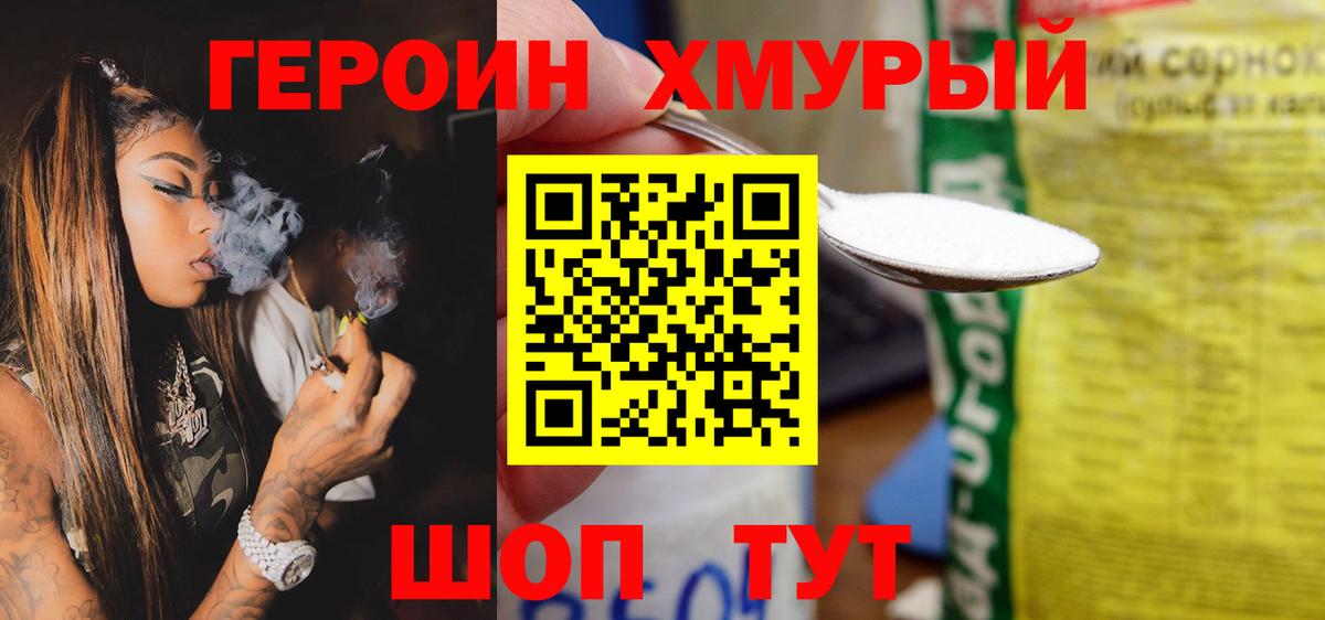 Южно-Сахалинск  Героин  Вход с VPN  ГЕРОИН хмурый 