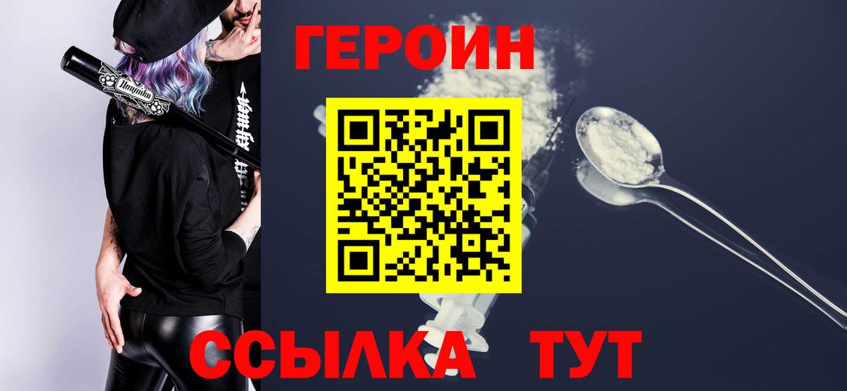 ГЕРОИН хмурый Южно-Сахалинск
