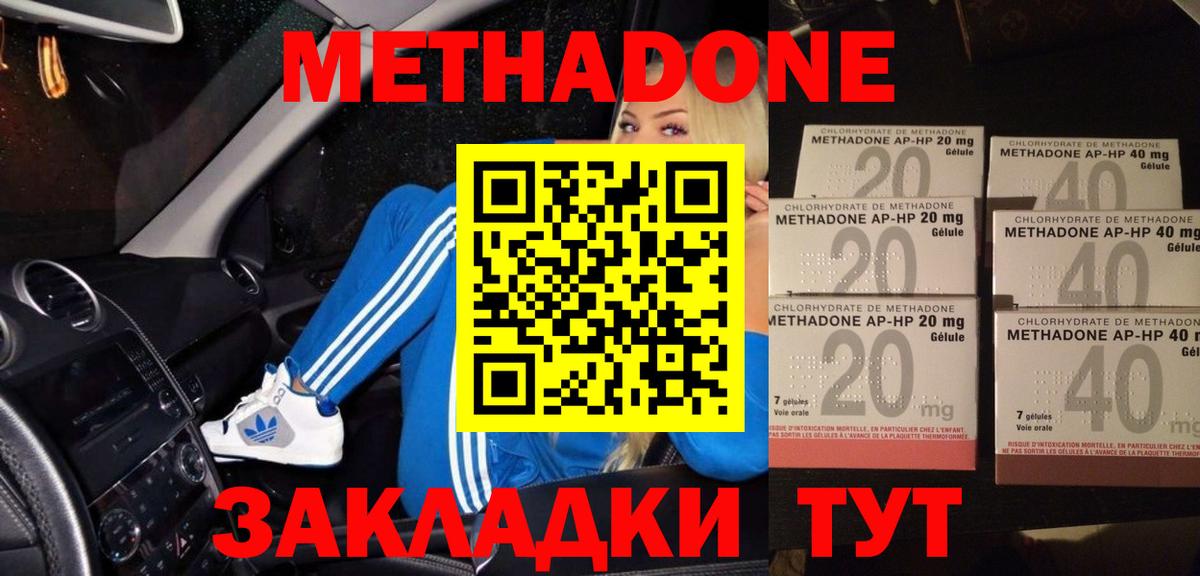 Метадон кристалл Южно-Сахалинск