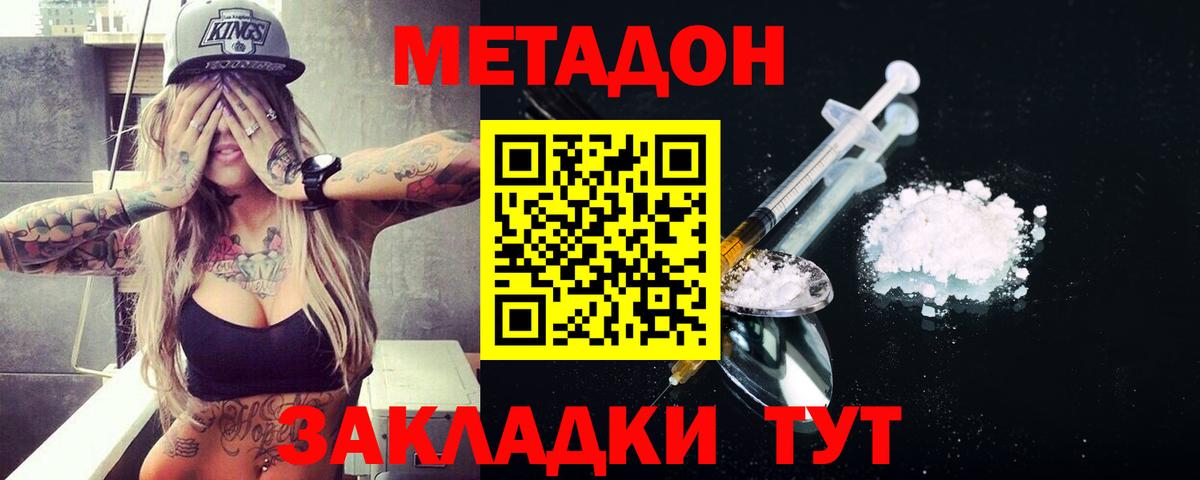 МЕТАДОН methadone  МЕТАДОН кристалл  Вход с VPN  Южно-Сахалинск 